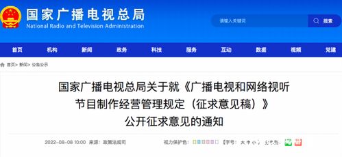 廣電總局擬出新規約束廣播電視行業亂象